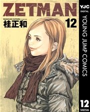 Zetman 巻 最新刊 無料試し読みなら漫画 マンガ 電子書籍のコミックシーモア
