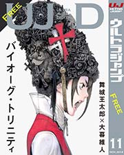 ウルトラジャンプデジタル UJD 2014年11号