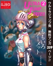 ウルトラジャンプ フリー！！ 2015年2号