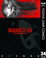 Gantz 33巻 ヤングジャンプコミックスdigital 週刊ヤングジャンプ 奥浩哉 無料試し読みなら漫画 マンガ 電子書籍のコミックシーモア