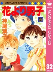 花より男子 37巻（最新刊）(マーガレット/マーガレットコミックス 