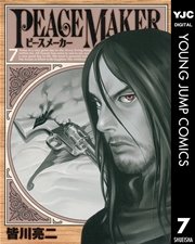 Peace Maker 1巻 ウルトラジャンプ ヤングジャンプコミックスdigital 皆川亮二 無料試し読みなら漫画 マンガ 電子書籍のコミックシーモア