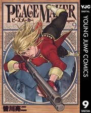 Peace Maker 1巻 ウルトラジャンプ ヤングジャンプコミックスdigital 皆川亮二 無料試し読みなら漫画 マンガ 電子書籍のコミックシーモア