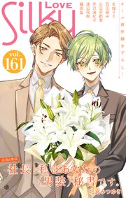 Love Silky 最新号