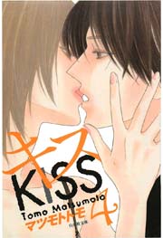 キス 1巻 無料試し読みなら漫画 マンガ 電子書籍のコミックシーモア