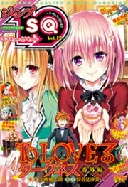 ジャンプSQ.19 Vol.12 デジタル・エディション