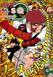 ジャンプSQ.19 Vol.14 デジタル・エディション