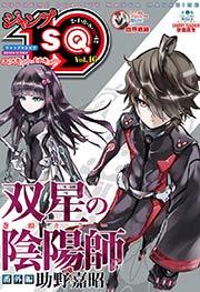 ジャンプSQ.19 Vol.16 デジタル・エディション