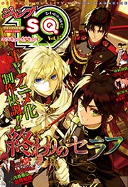 ジャンプSQ.19 Vol.17 デジタル・エディション
