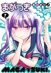 まがつき コミック 1-13巻セット (シリウスコミックス) rdzdsi3