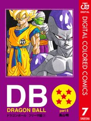 Dragon Ball カラー版 フリーザ編 1巻 無料試し読みなら漫画 マンガ 電子書籍のコミックシーモア
