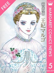 マーガレットコミックスNEWS 5月号
