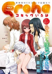Eroha 1巻