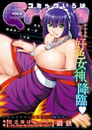 Eroha 2巻