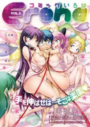 Eroha 3巻
