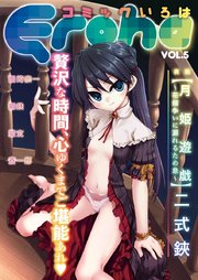 Eroha 5巻