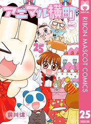 アニマル横町