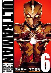 Ultraman 3巻 無料試し読みなら漫画 マンガ 電子書籍のコミックシーモア