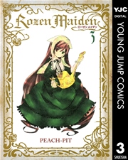 Rozen Maiden 1巻 ヤングジャンプコミックスdigital Peach Pit 無料試し読み なら漫画 マンガ 電子書籍のコミックシーモア