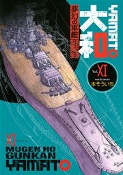 夢幻の軍艦 大和（11）