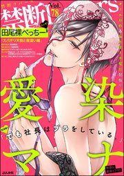 禁断Lovers Vol.078