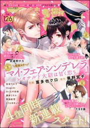 禁断Lovers Vol.126