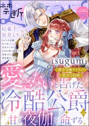 禁断Lovers 182巻