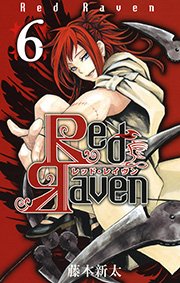 Red Raven6巻