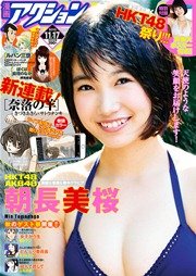 漫画アクション 2015年11/17号