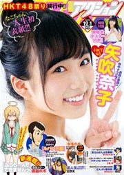 漫画アクション 2015年12/1号