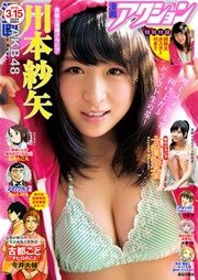 漫画アクション 2016年3/15号