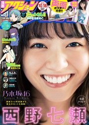 漫画アクション 2016年10/18号