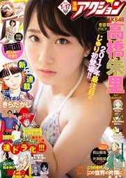 漫画アクション 2017年1/17号