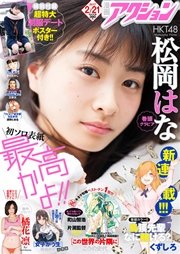 漫画アクション 2017年2/21号