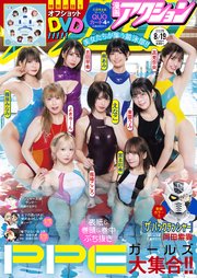漫画アクション 2025年8/19号