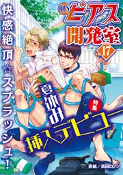 BOY’Sピアス開発室 vol.17