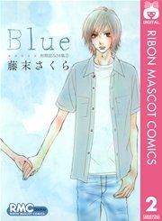 Blue 初期読みきり集 2