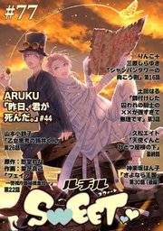 ルチルSWEET #77