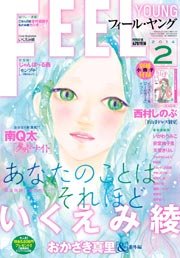 FEEL YOUNG 2014年2月号