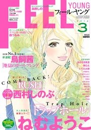 FEEL YOUNG 2014年3月号