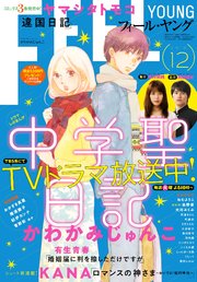FEEL YOUNG 2018年12月号