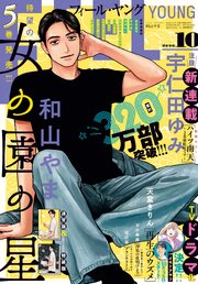 ＦＥＥＬ　ＹＯＵＮＧ　2026年10月号