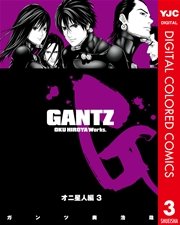 Gantz カラー版 オニ星人編 1巻 無料試し読みなら漫画 マンガ 電子書籍のコミックシーモア