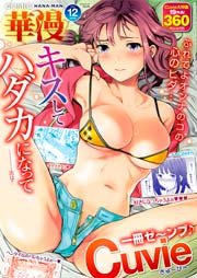 COMIC 華漫 2015年12月号