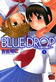 BLUE DROP ～天使の僕ら～（1）
