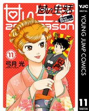 甘い生活 2nd Season 13巻 最新刊 無料試し読みなら漫画 マンガ 電子書籍のコミックシーモア