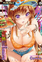 COMICペンギンセレブ2014年9月号