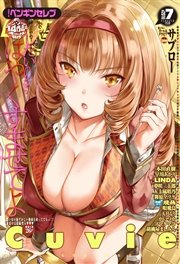 COMICペンギンセレブ2016年7月号