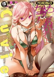 COMICペンギンセレブ2017年5月号