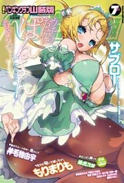 COMICペンギンクラブ山賊版2012年7月号